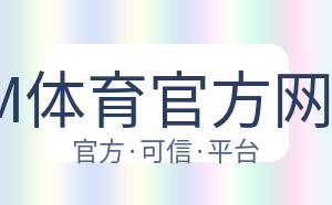 PM体育官方网站 配图