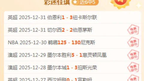 冠军争夺、欧洲赛场风云际会，保级生死战一触即发！四场焦点对决，精彩不容错失！